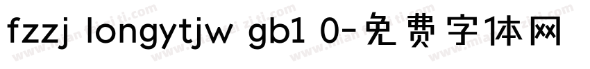 fzzj longytjw gb1 0字体转换